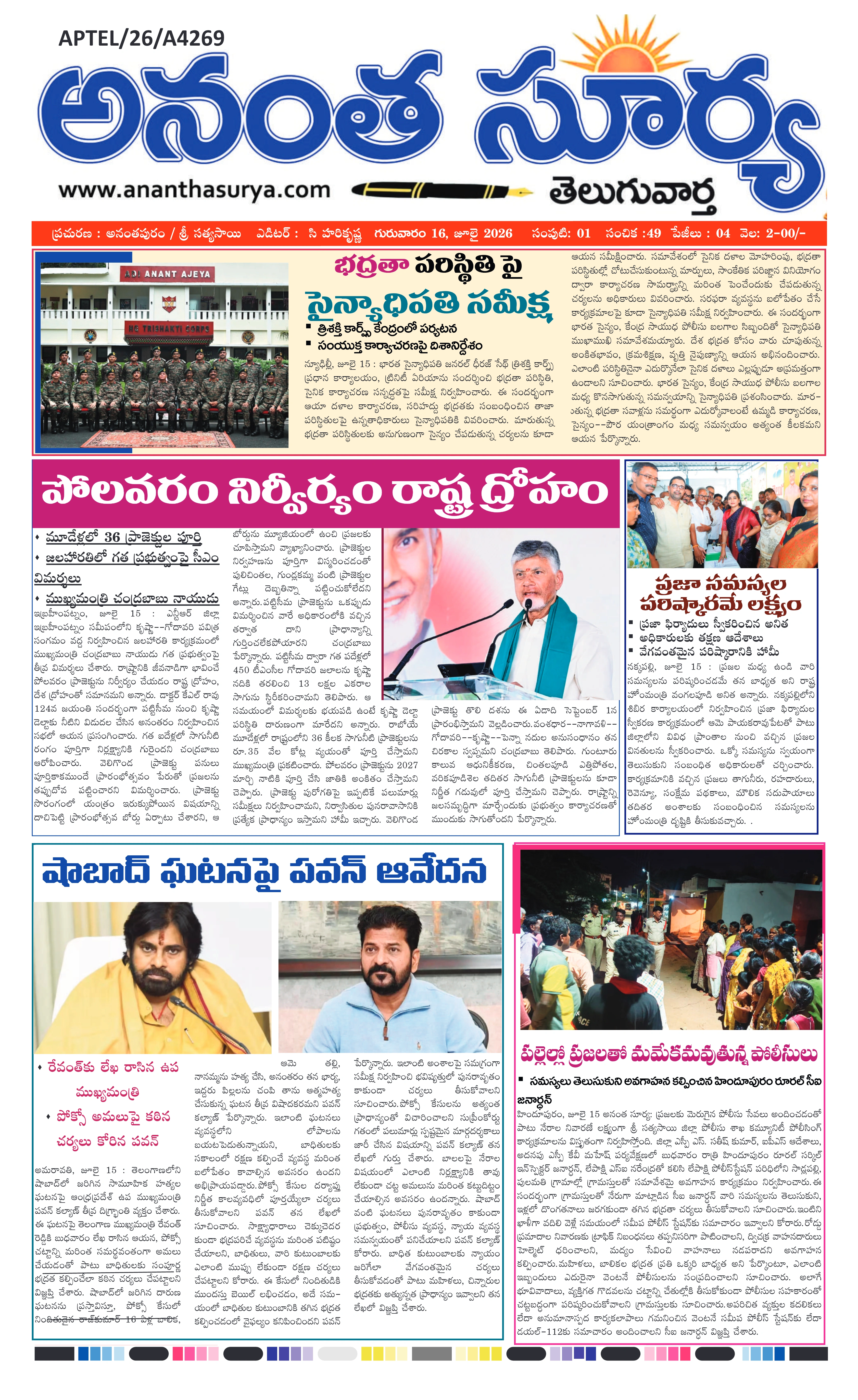 E-Paper Page