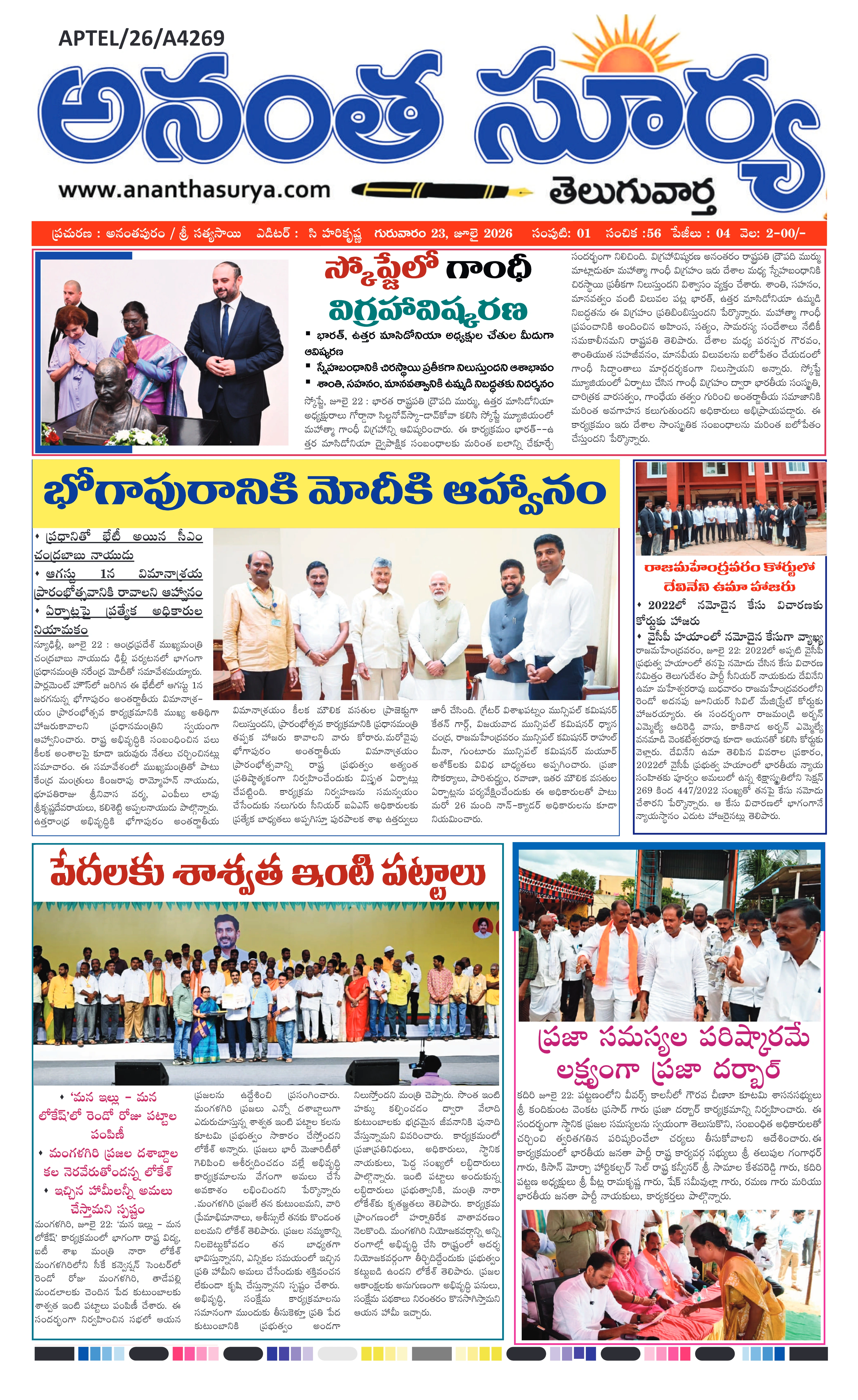 E-Paper Page