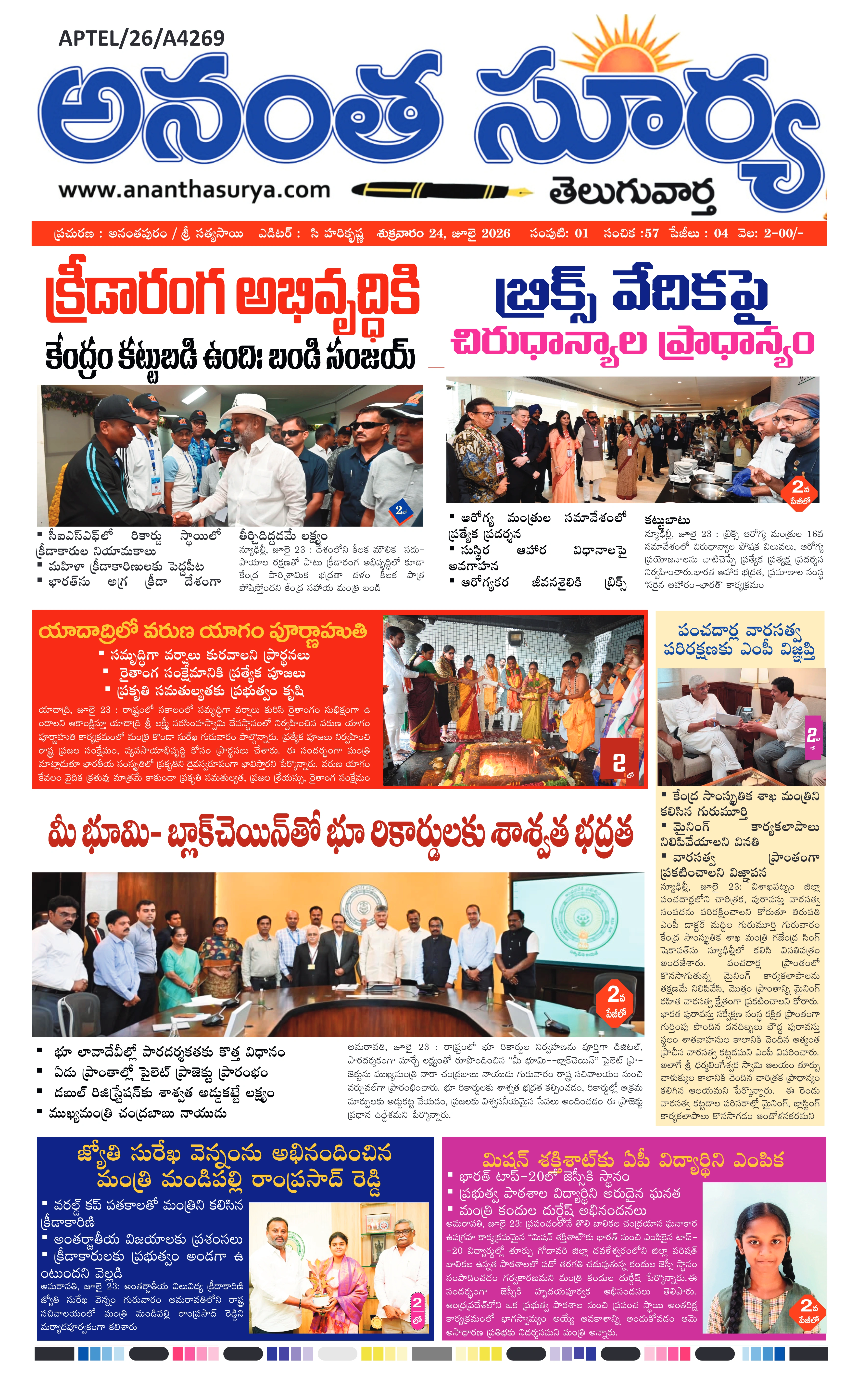 E-Paper Page