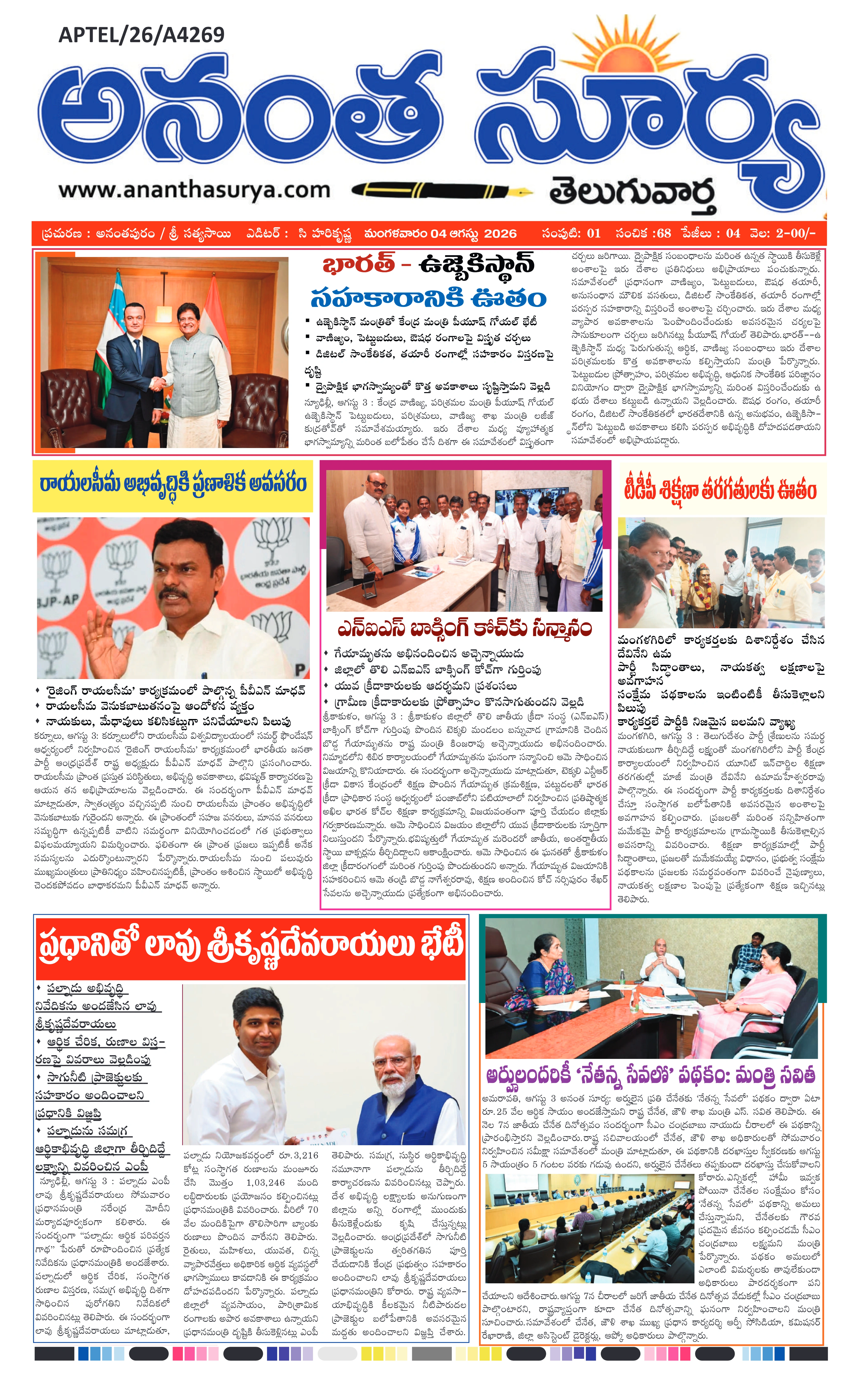 E-Paper Page