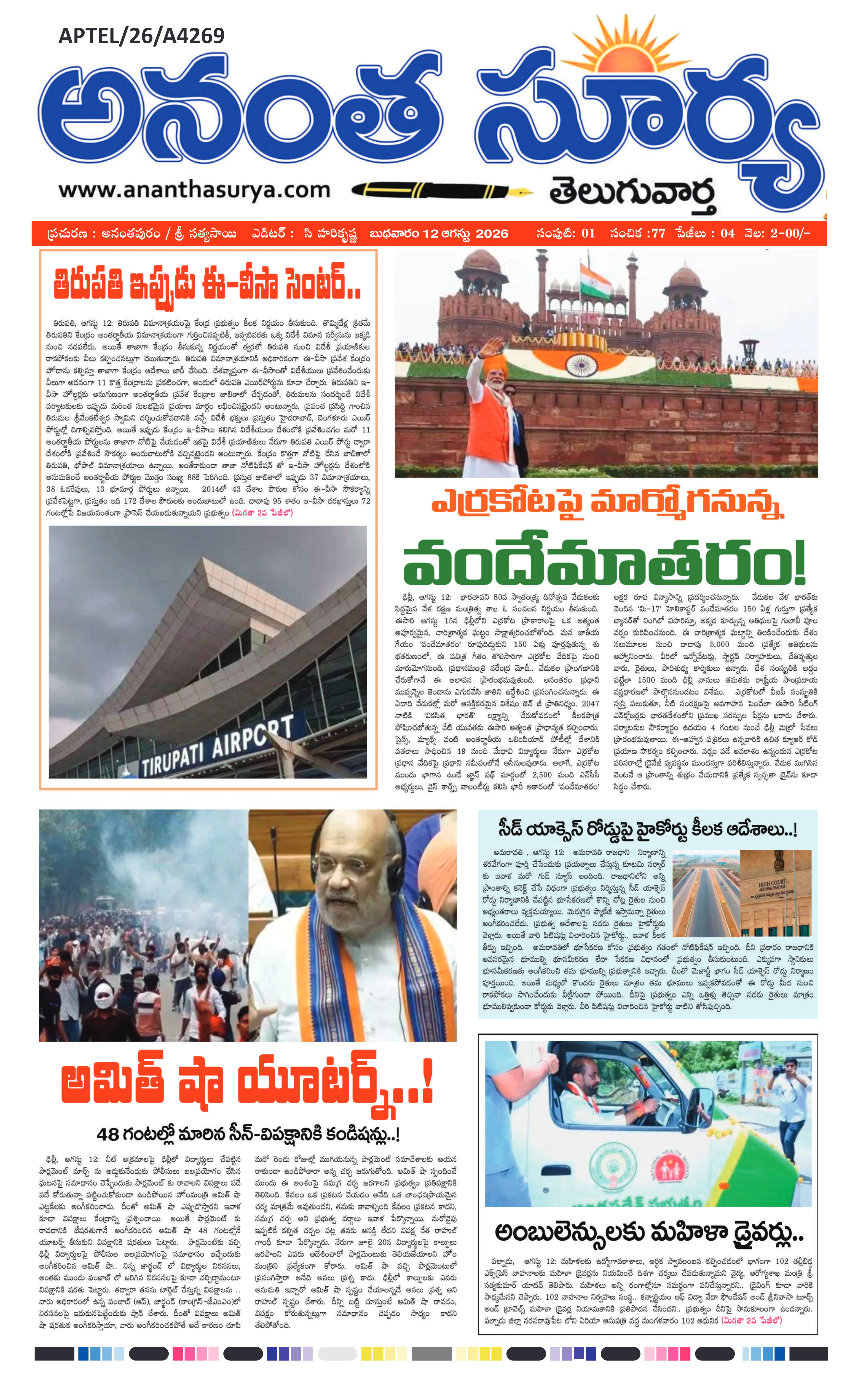 E-Paper Page
